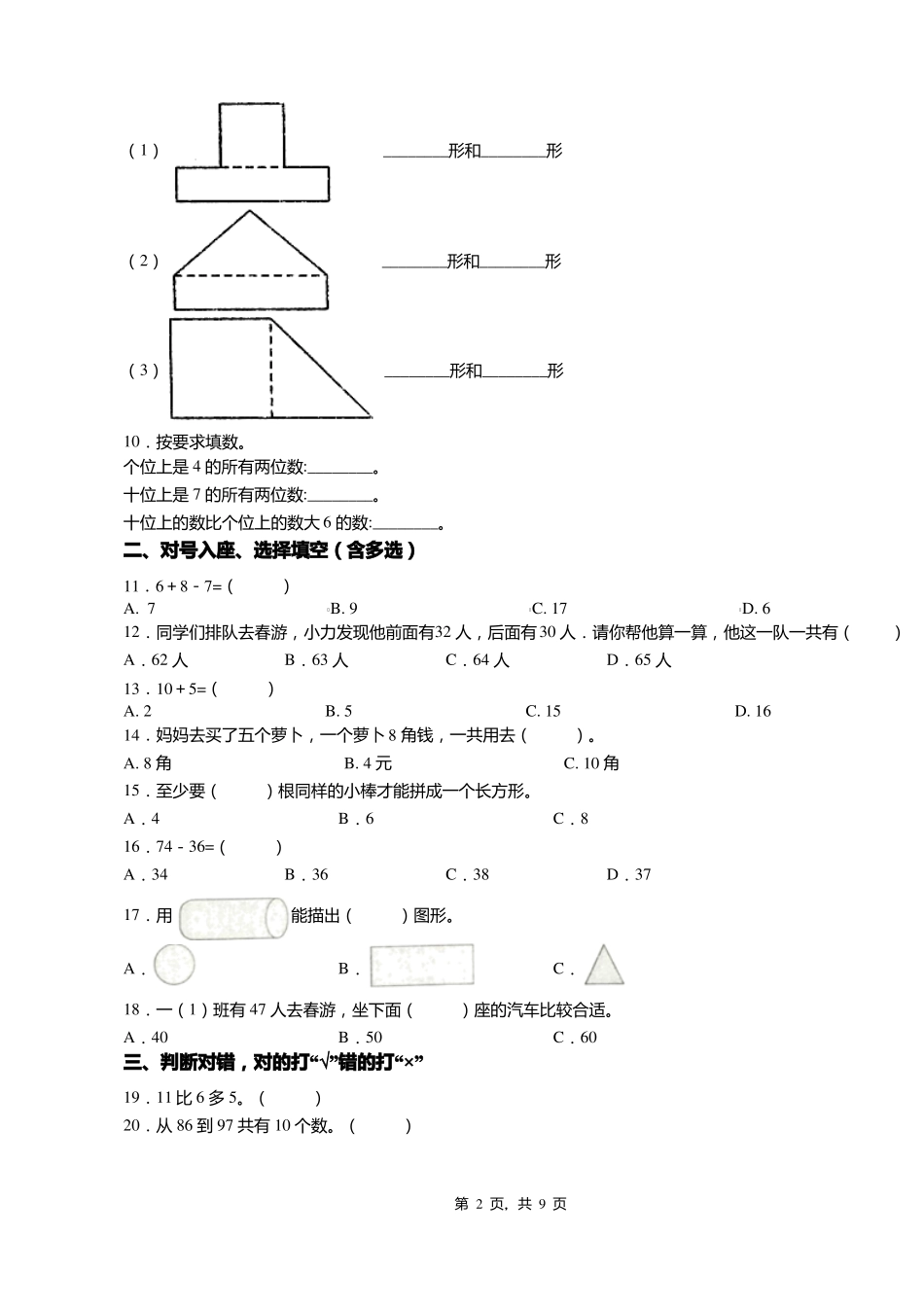 2018-2019年东港海关小学一年级下册数学复习题含答案_第2页