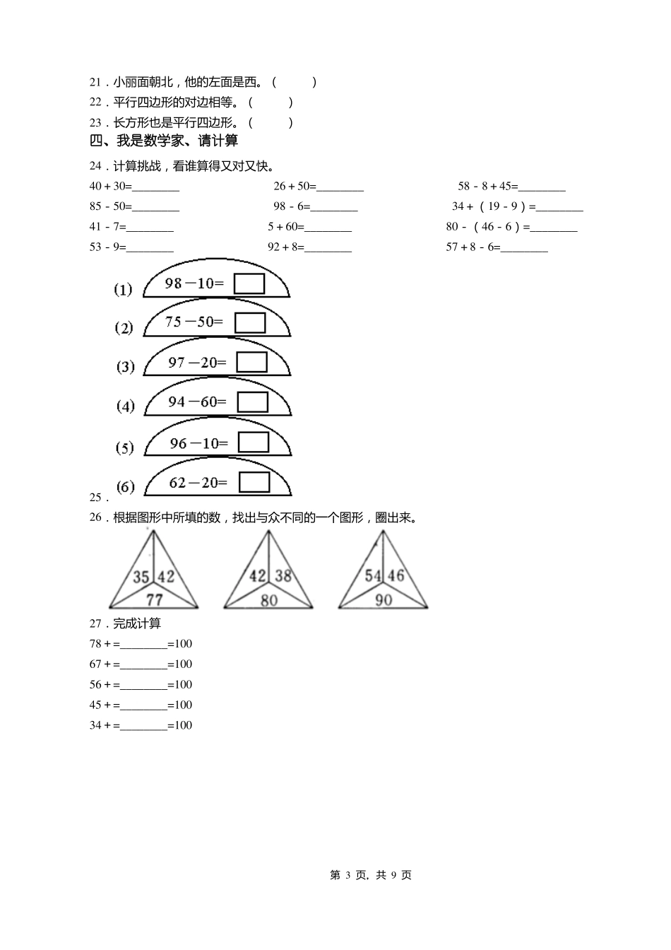 2018-2019年东港海关小学一年级下册数学复习题含答案_第3页