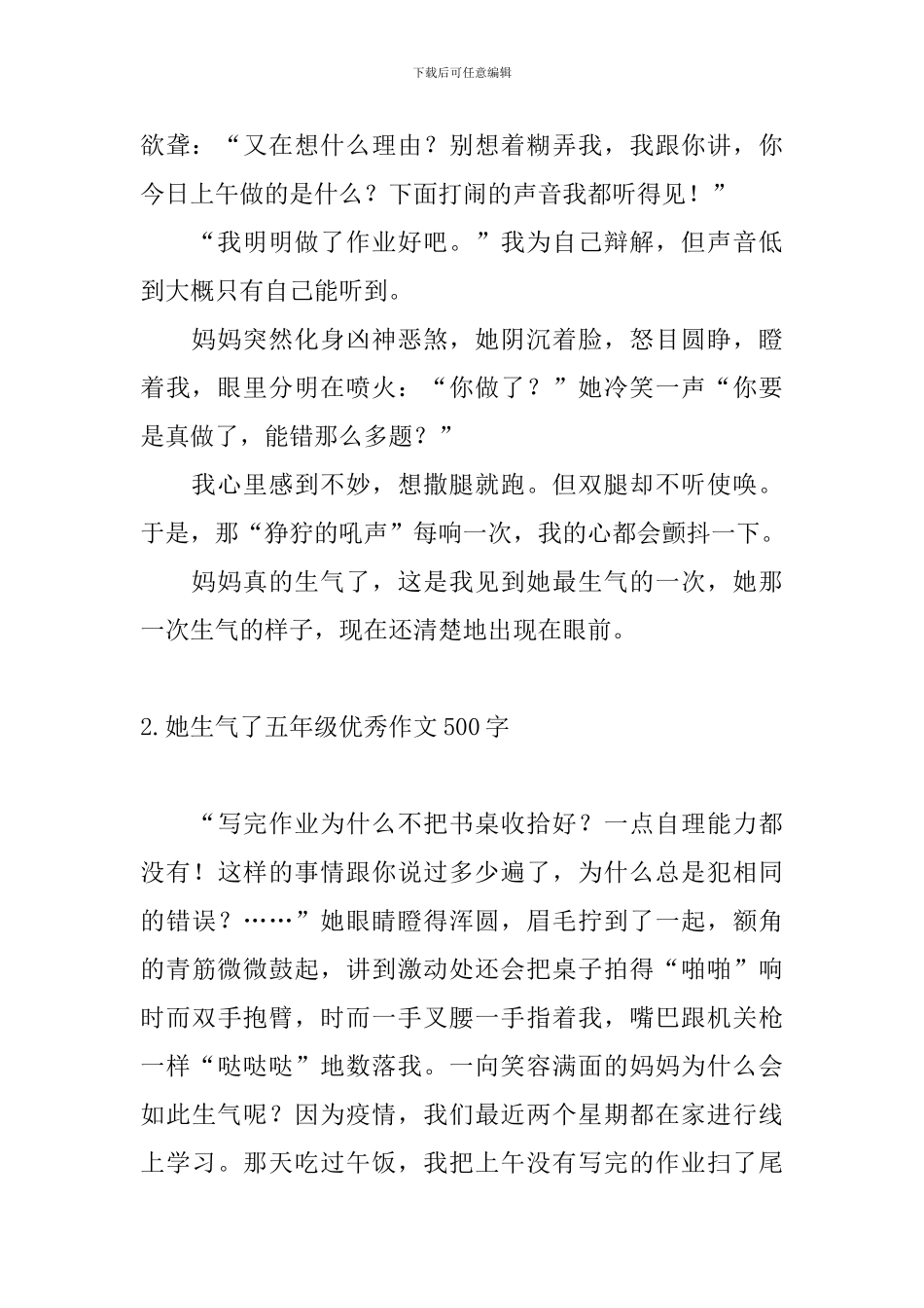她生气了五年级优秀作文500字_第2页