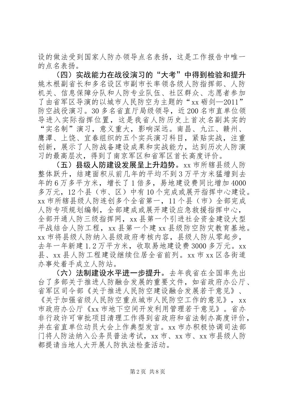 人防办年度工作总结和来年工作计划_第2页