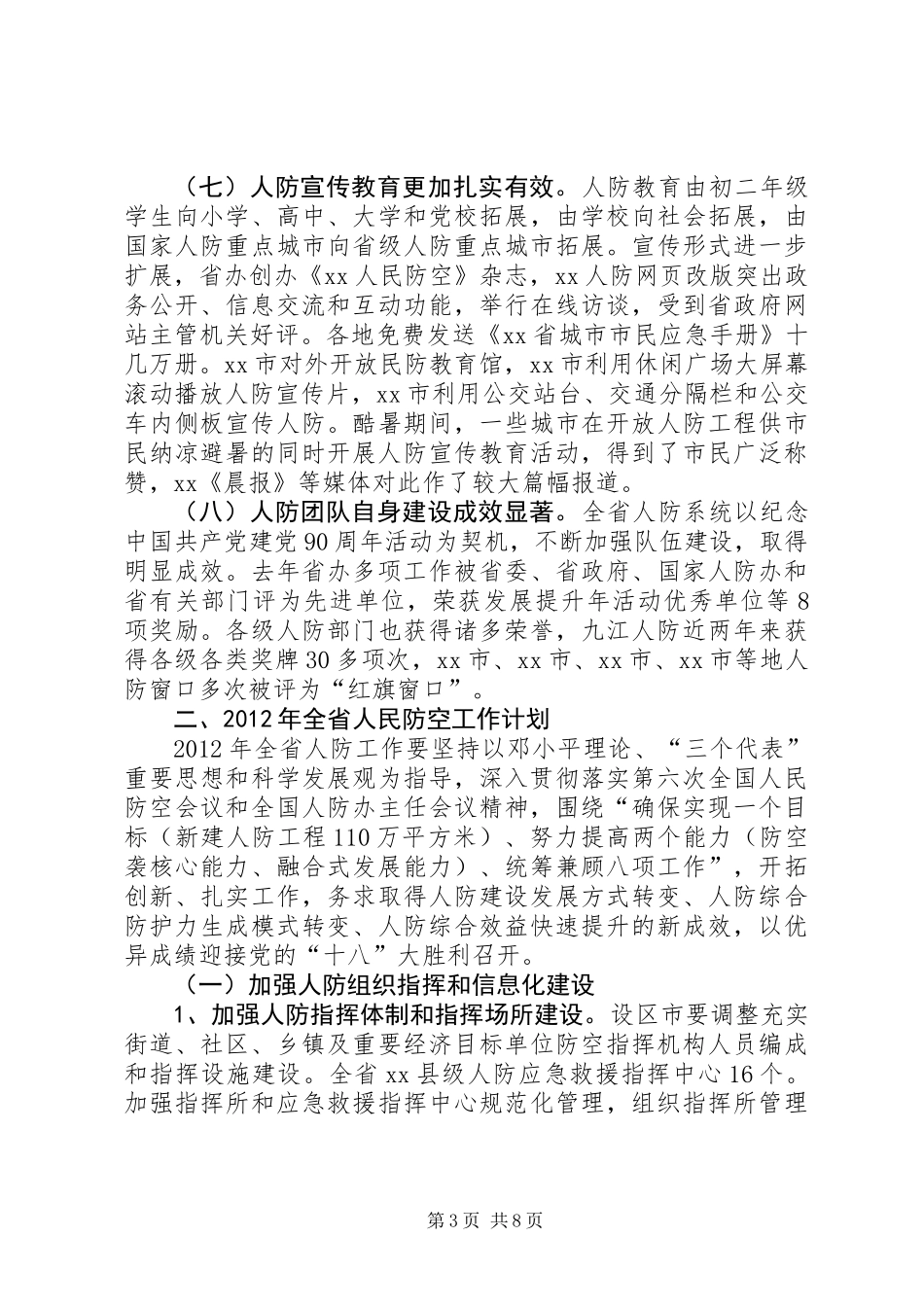 人防办年度工作总结和来年工作计划_第3页