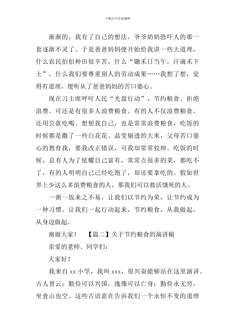 关于节约粮食的演讲稿-_第2页