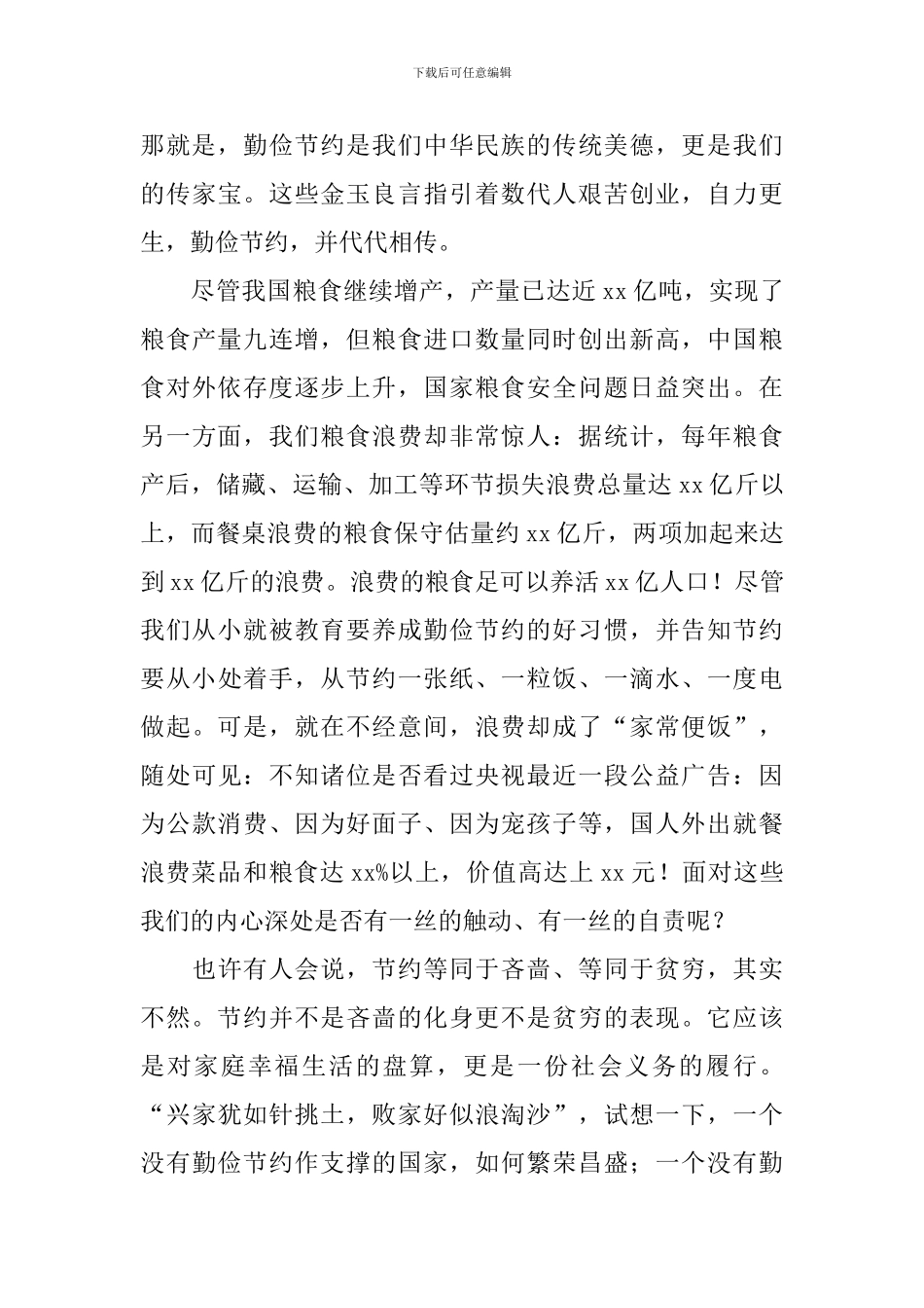 关于节约粮食的演讲稿-_第3页