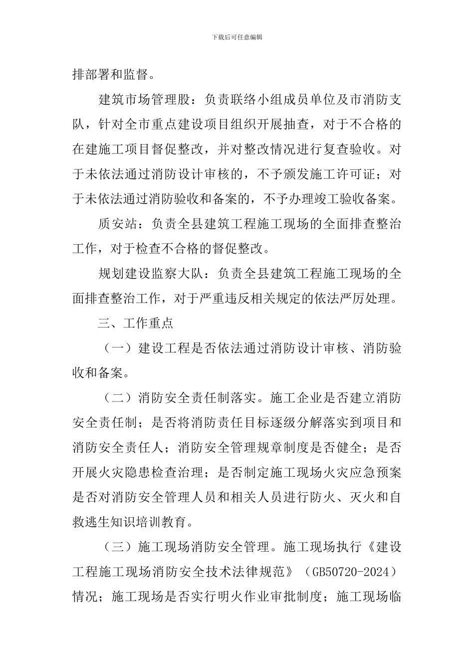 建筑施工现场消防整治工作方案_第2页