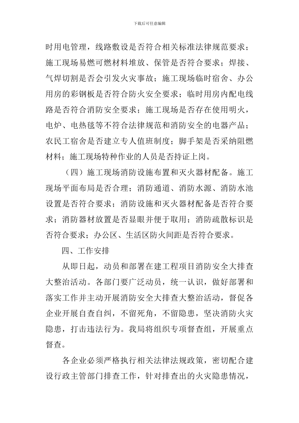 建筑施工现场消防整治工作方案_第3页