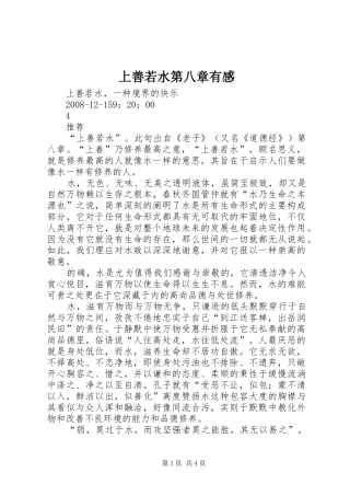 上善若水第八章有感