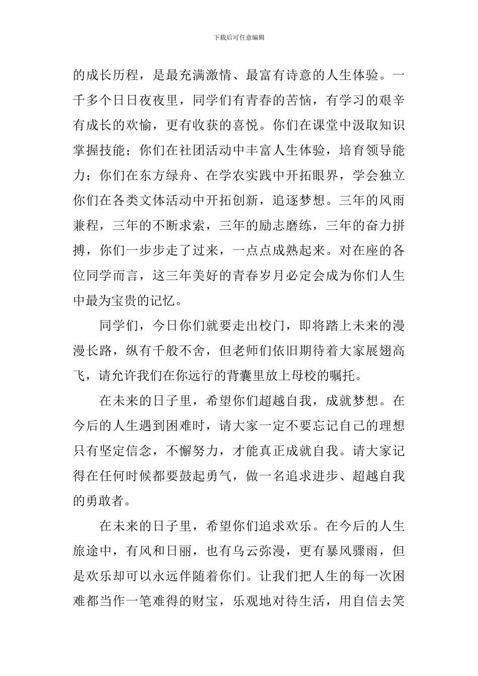 高中毕业典礼的教师代表发言稿_第2页