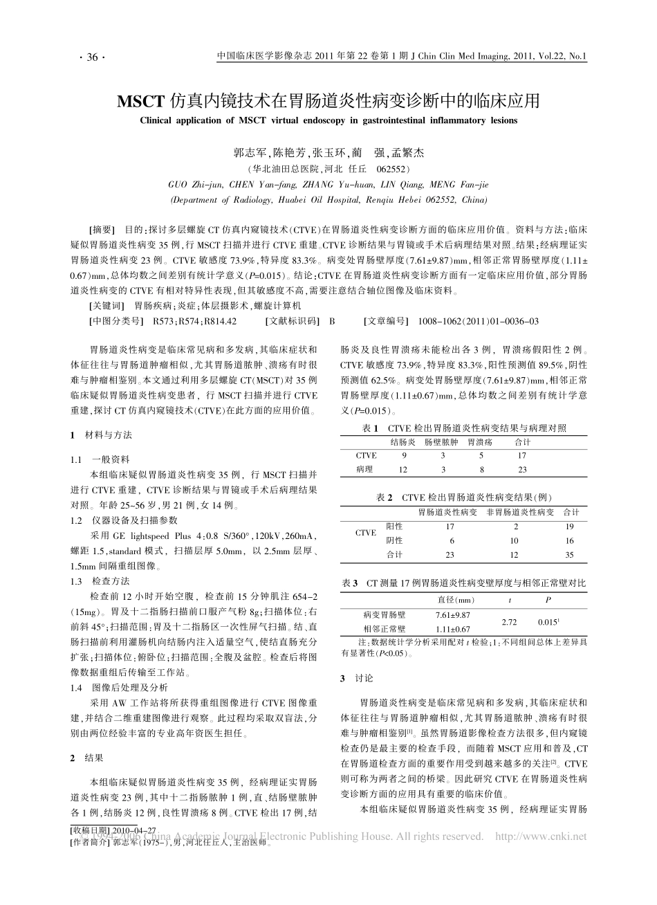 MSCT仿真内镜技术在胃肠道炎性病变诊断中的临床应用_第1页