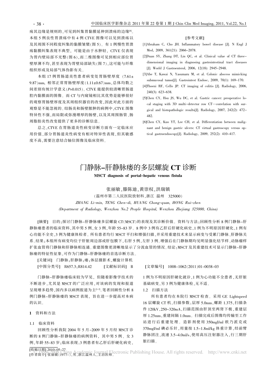 MSCT仿真内镜技术在胃肠道炎性病变诊断中的临床应用_第3页
