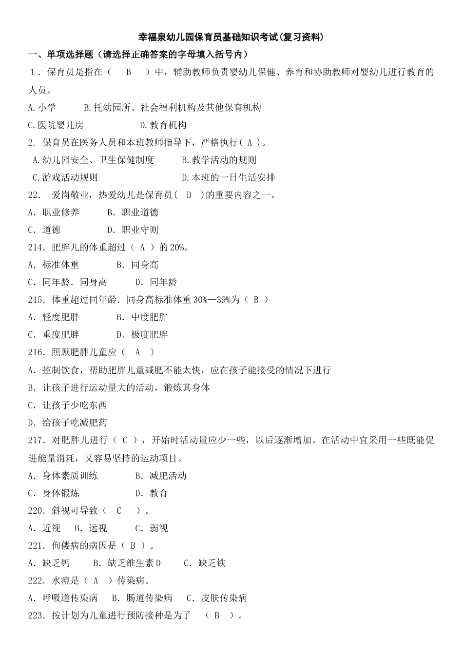 保育员基础知识考试复习资料_第1页