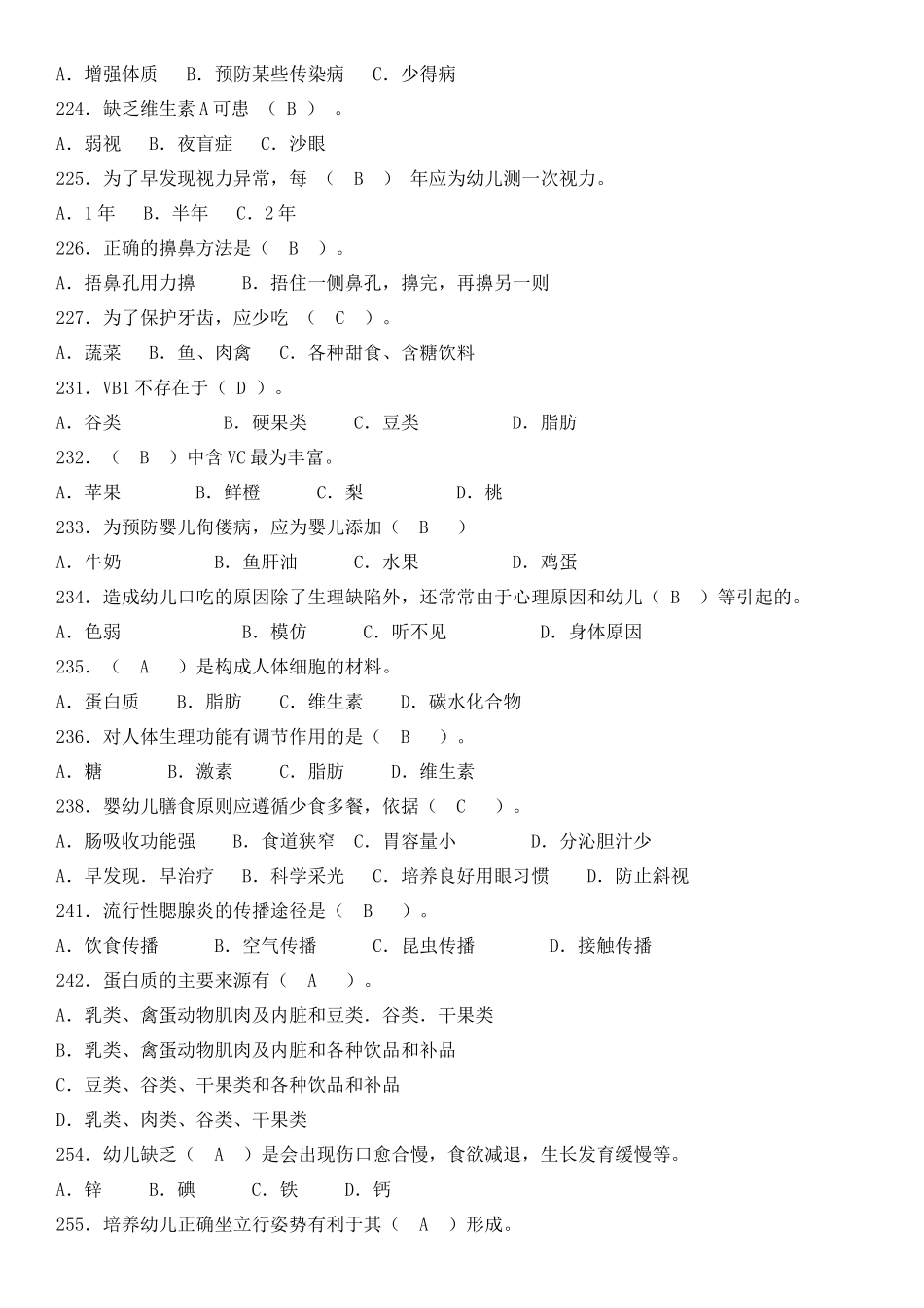 保育员基础知识考试复习资料_第2页