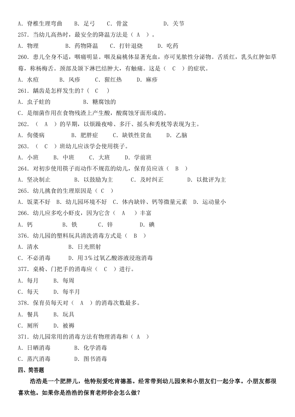 保育员基础知识考试复习资料_第3页