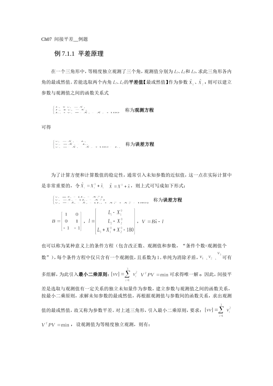 Ch07  间接平差__例题_第1页