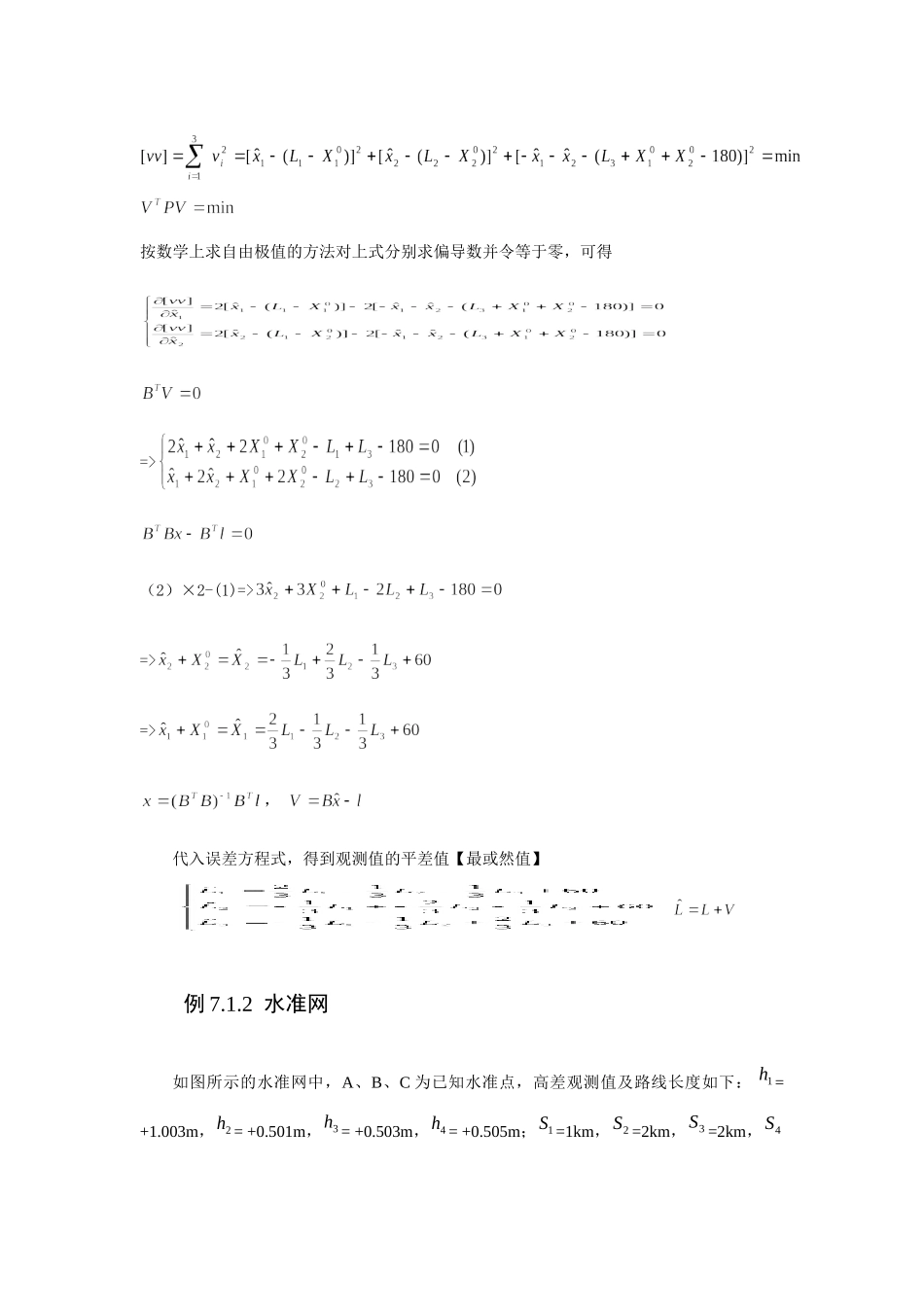 Ch07  间接平差__例题_第2页