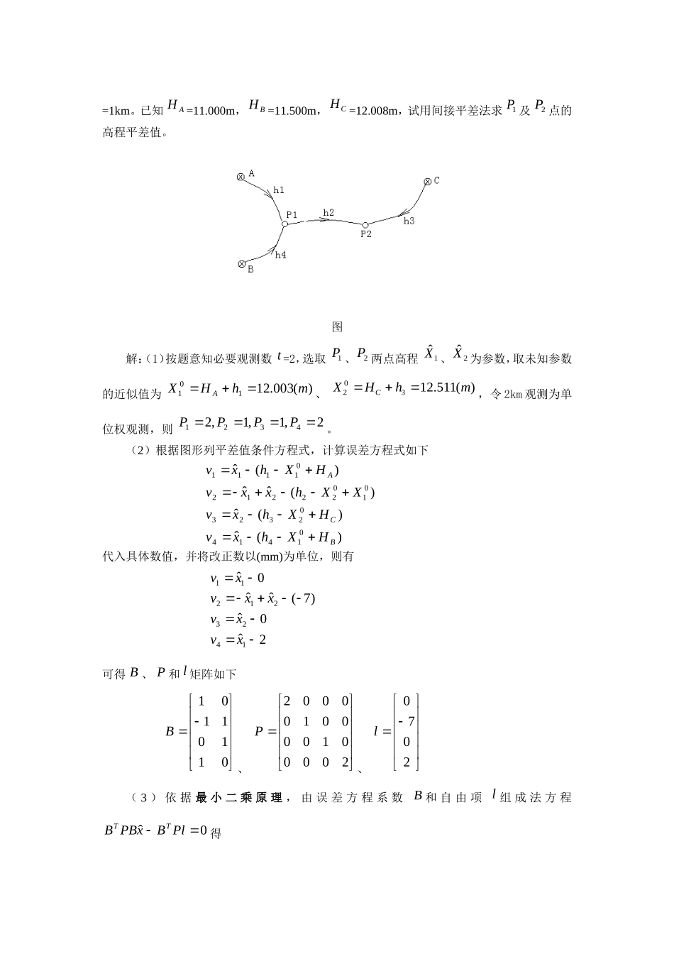Ch07  间接平差__例题_第3页