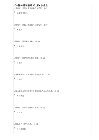 《中医护理学基础B》第6次作业