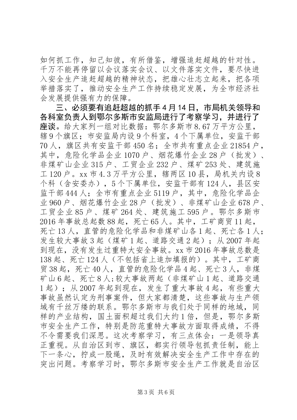 全市追赶超越研讨会讲话稿_第3页