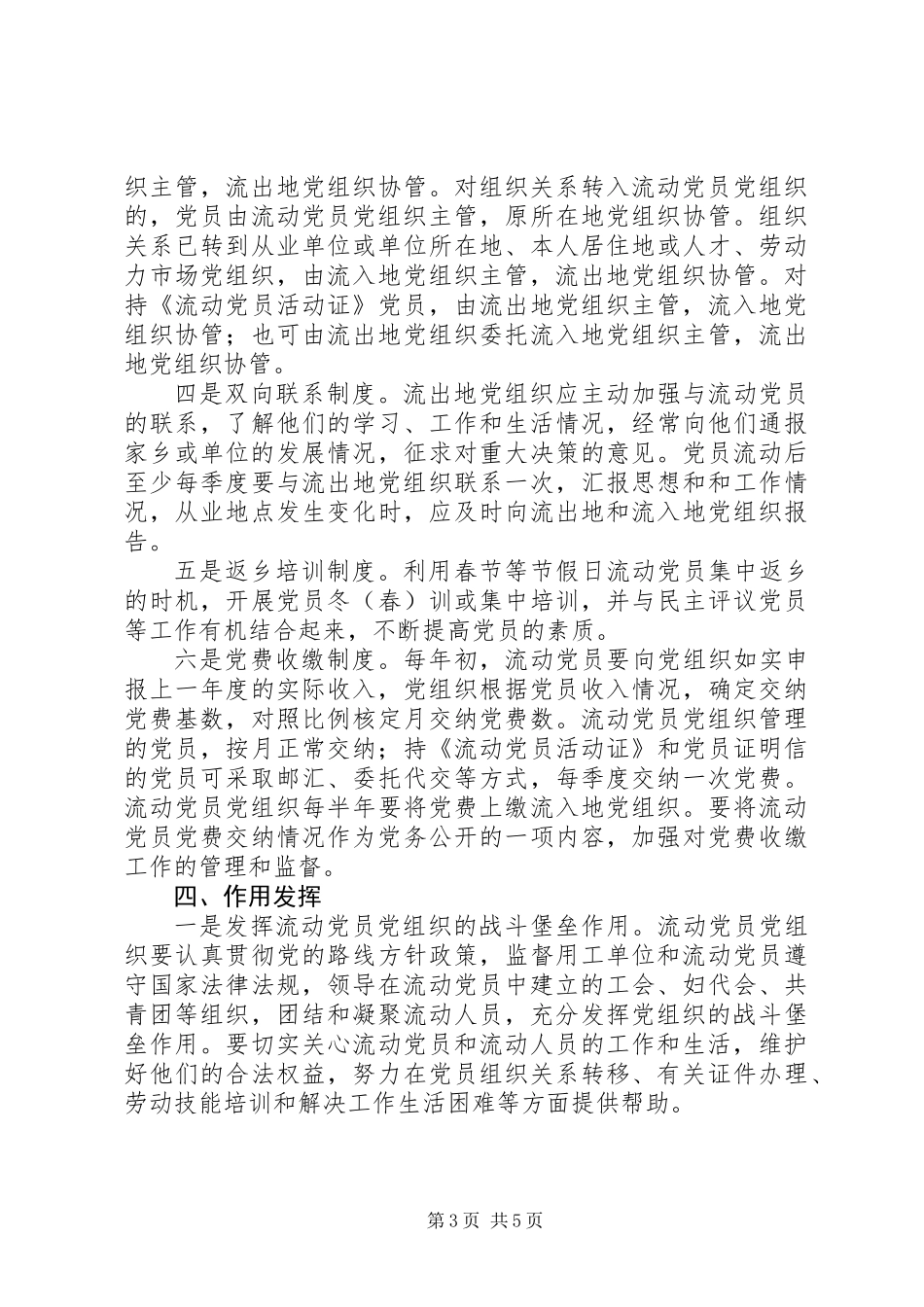全县流动党员管理意见_第3页