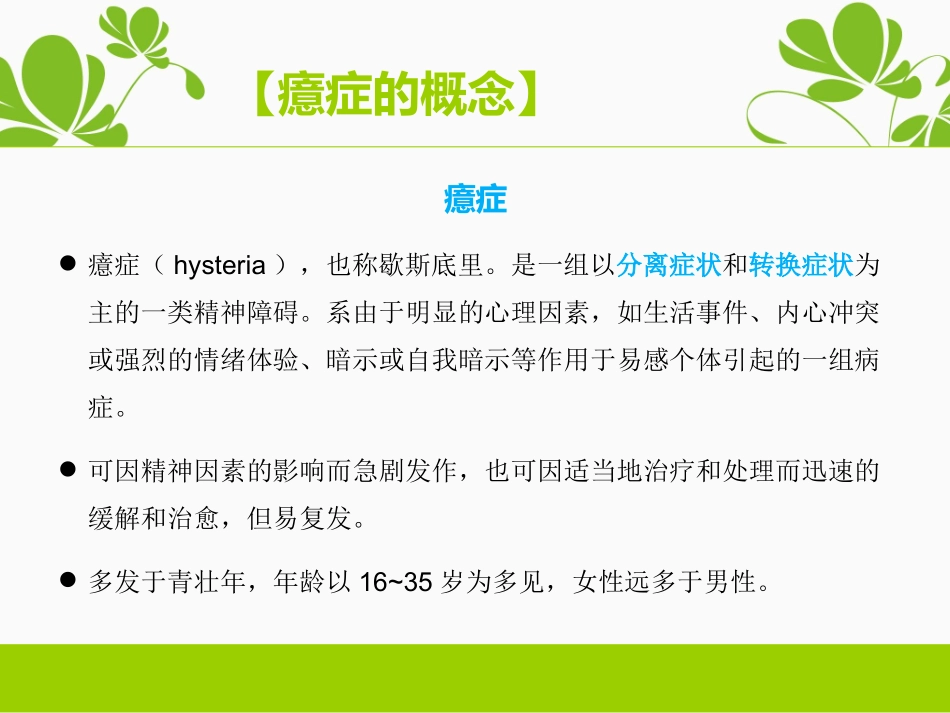 变态心理学——癔症_第3页