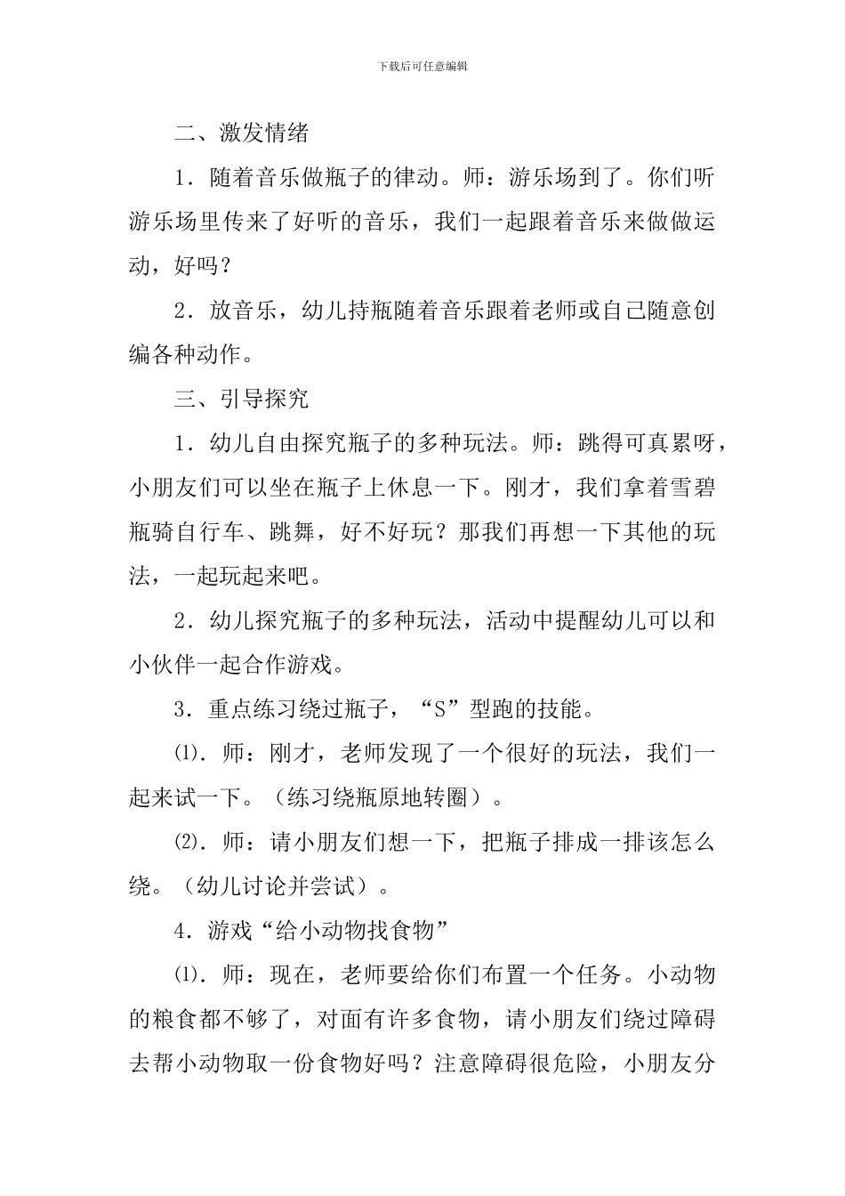 中班教案《好玩的可乐瓶》_第2页