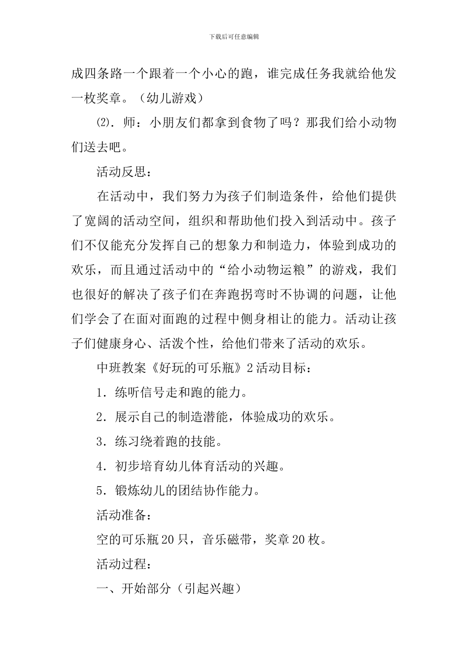 中班教案《好玩的可乐瓶》_第3页