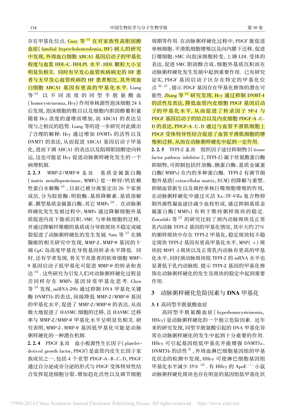 DNA甲基化与动脉粥样硬化_谭剑凯_第3页