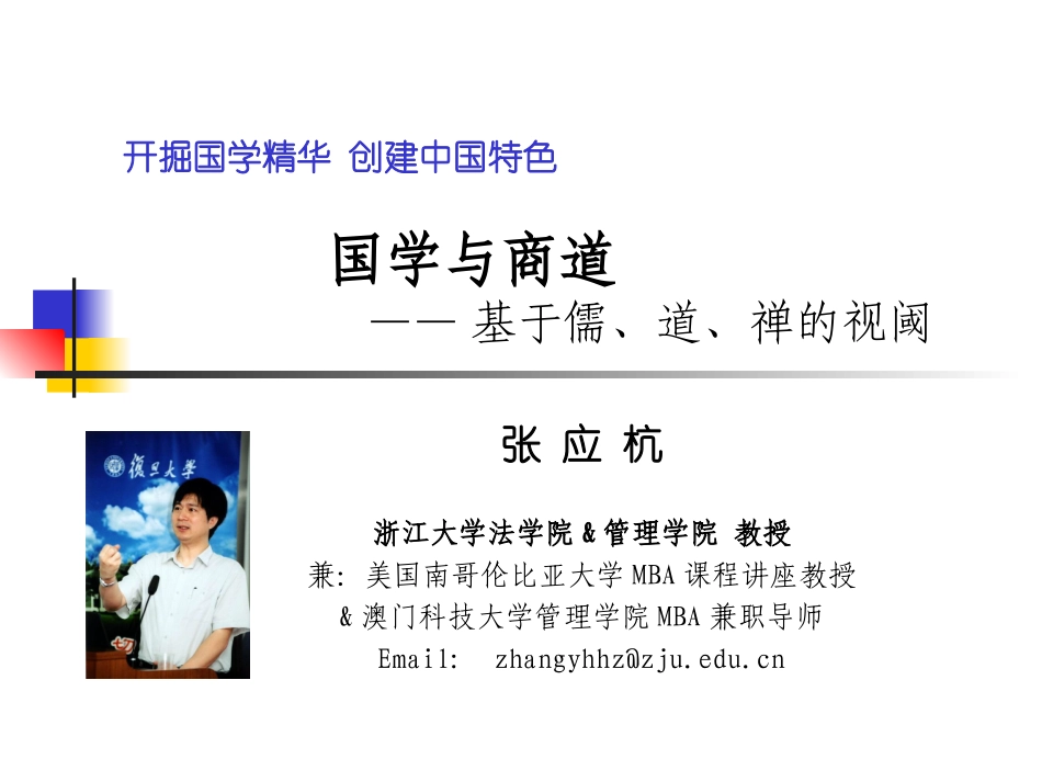 传统文化中的商道_第1页