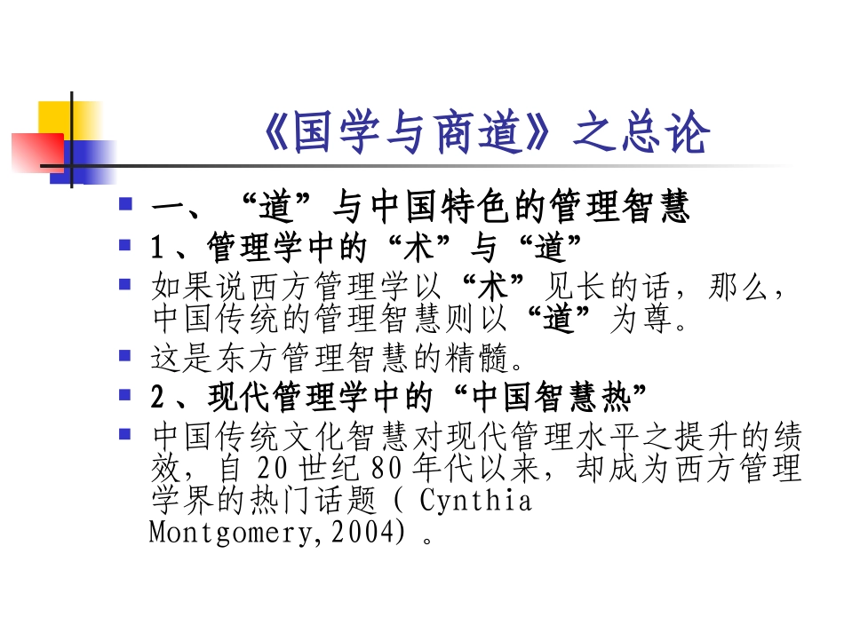 传统文化中的商道_第2页