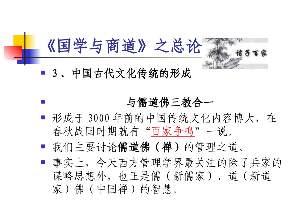 传统文化中的商道_第3页