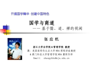 传统文化中的商道