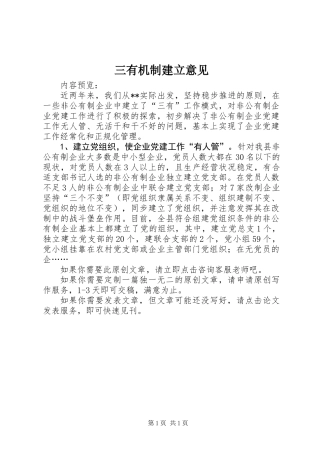 三有机制建立意见