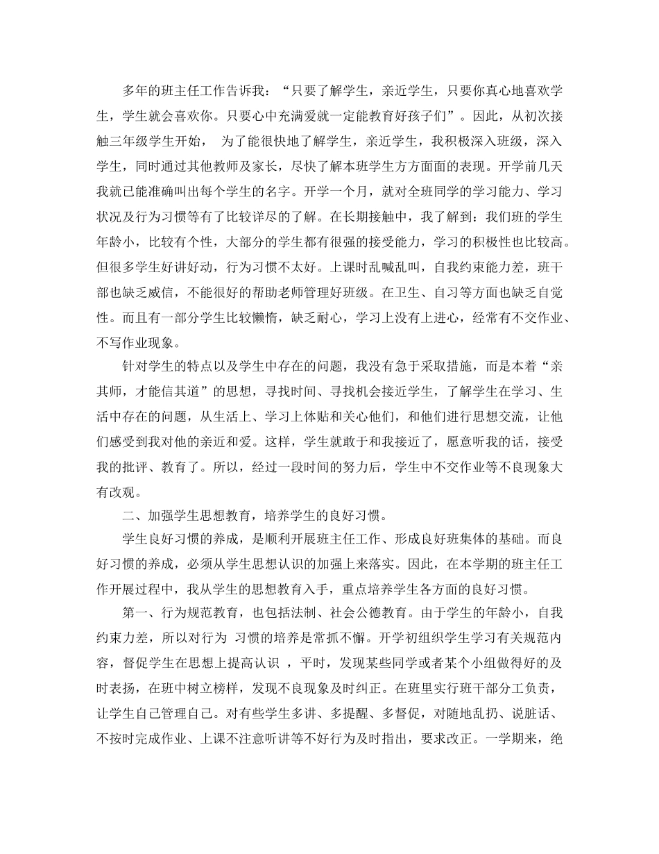 三年级下学期班务工作总结 _第3页