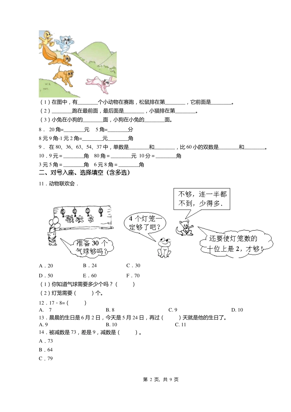 2018-2019年乐清仙溪镇第二小学一年级下册数学练习题含答案_第2页