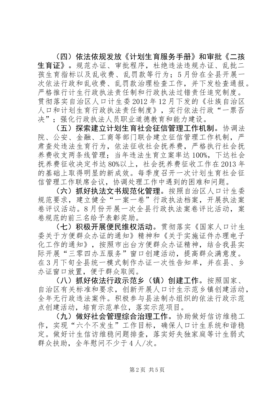 人口和计划生育政策法规工作要点_第2页