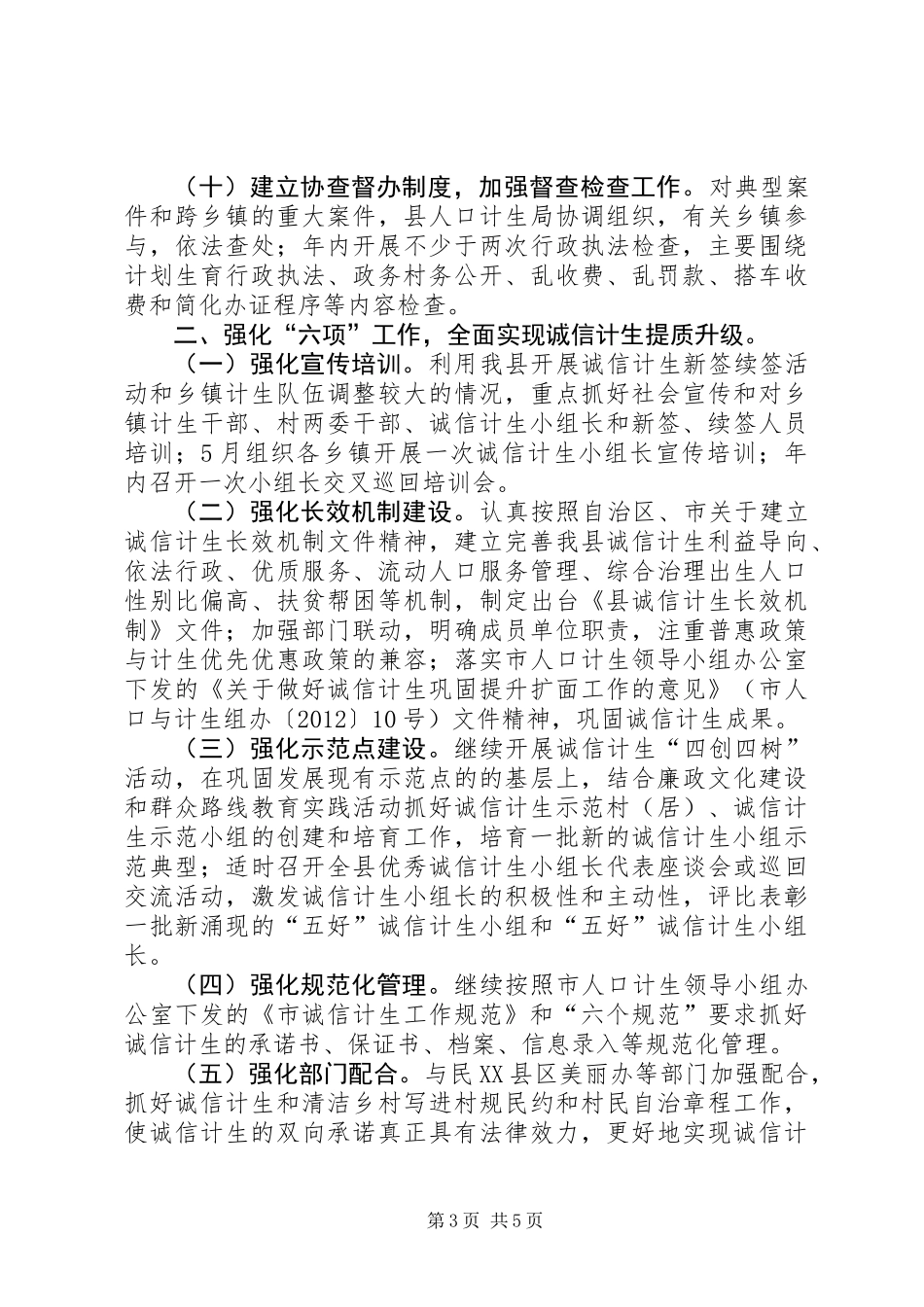 人口和计划生育政策法规工作要点_第3页