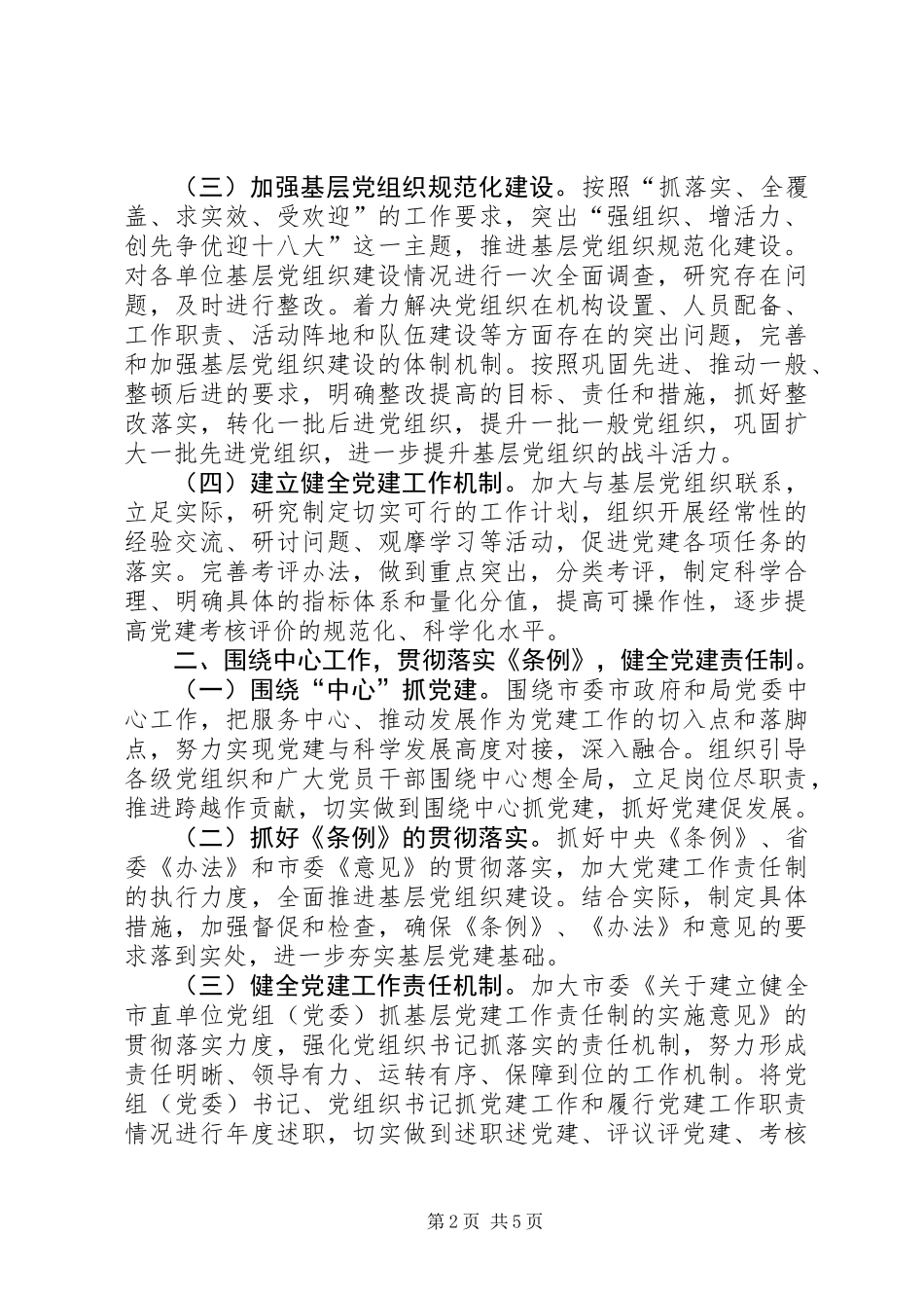 交通局委员会工作要点_第2页