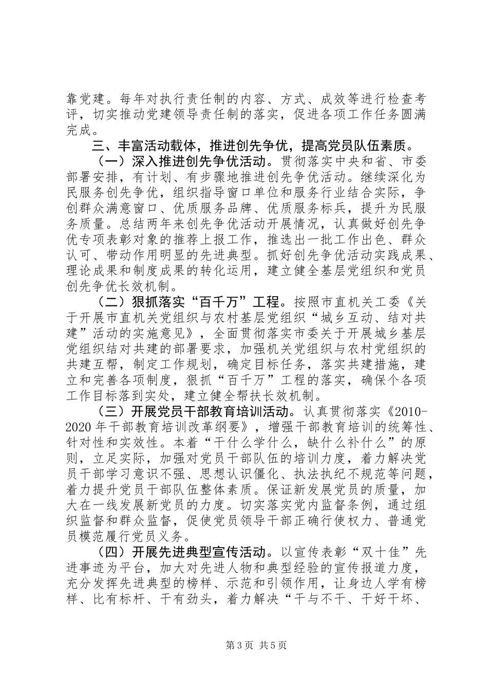 交通局委员会工作要点_第3页