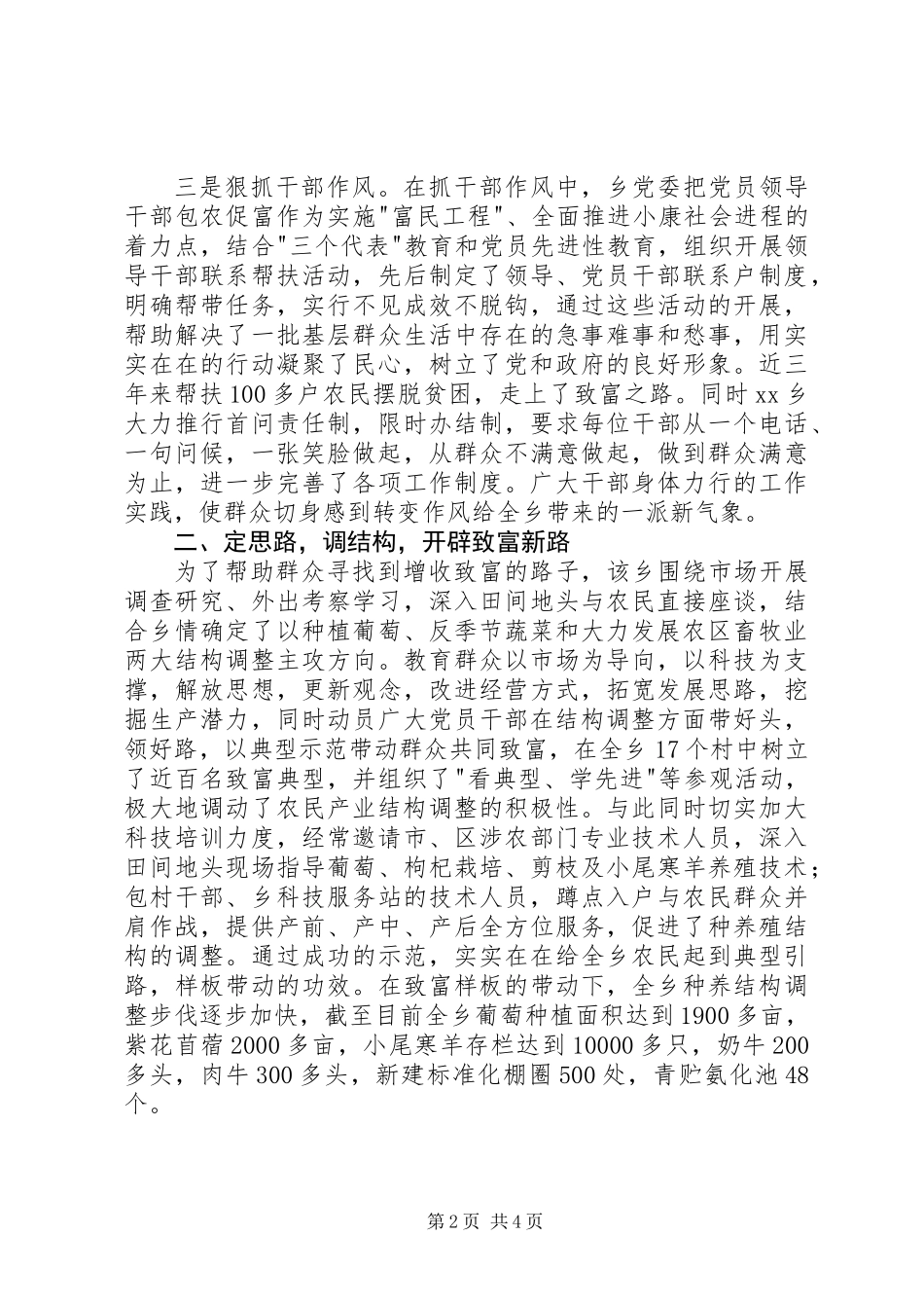 人民满意公务员集体先进事迹申报材料_第2页