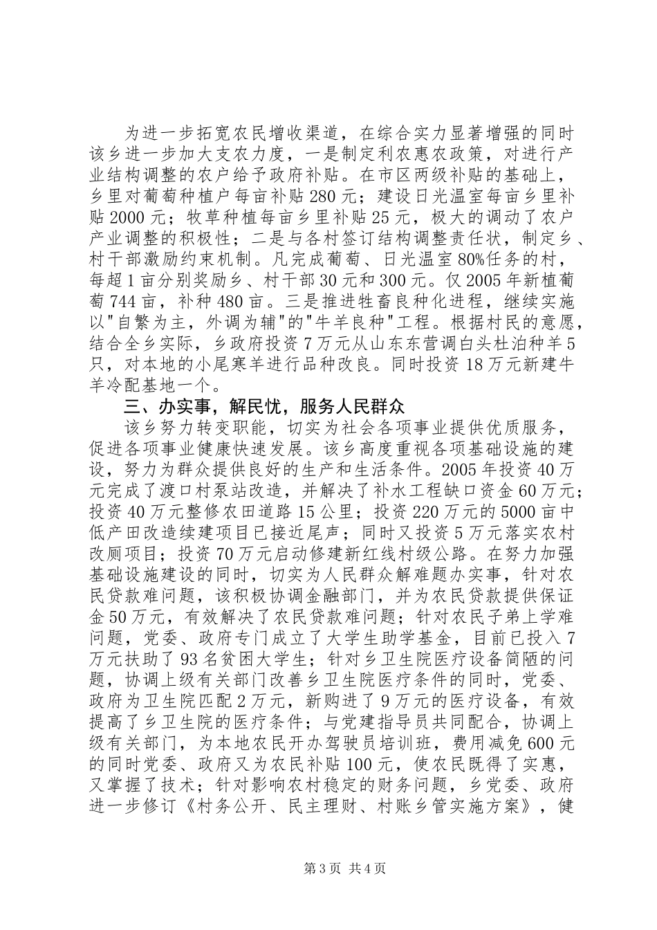 人民满意公务员集体先进事迹申报材料_第3页