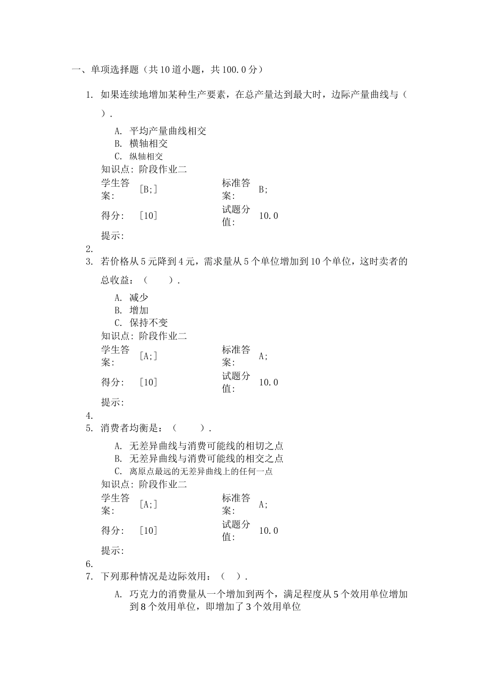 北邮西方经济学第二次阶段作业_第1页