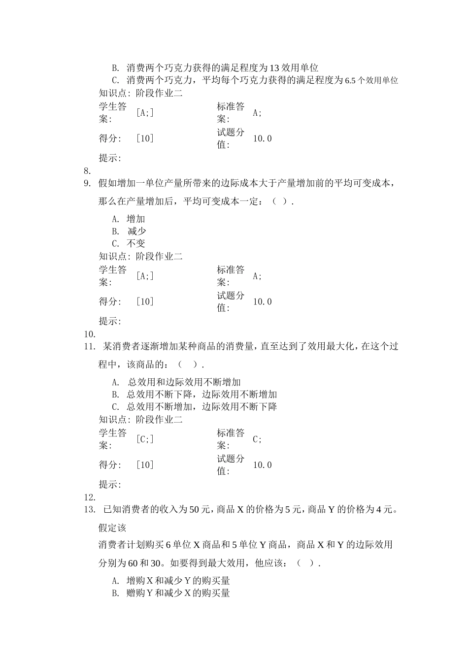 北邮西方经济学第二次阶段作业_第2页