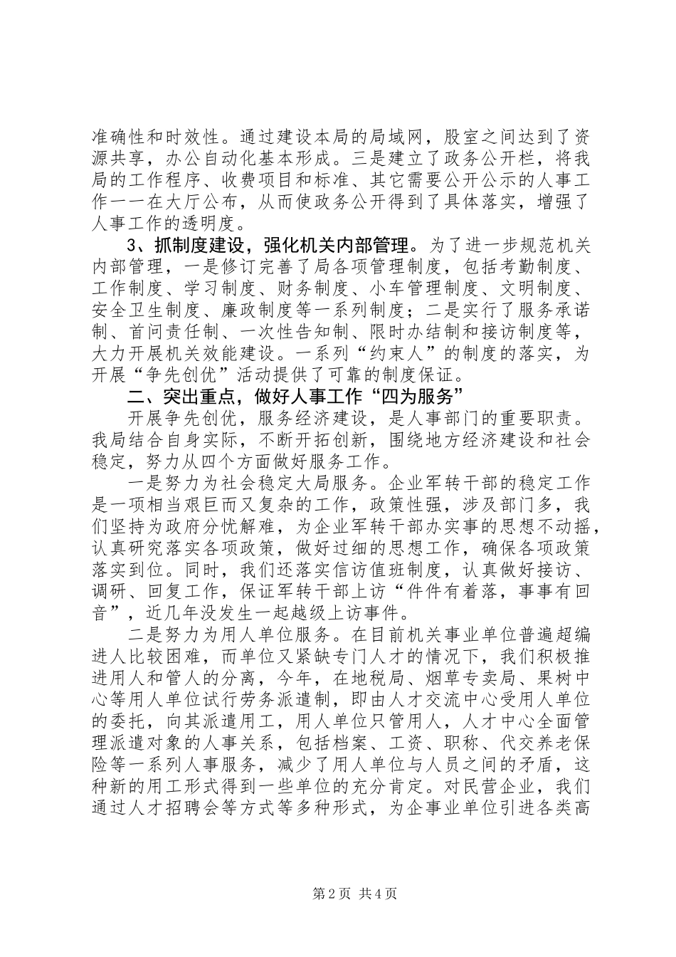 人事局“争先创优”活动总结_第2页