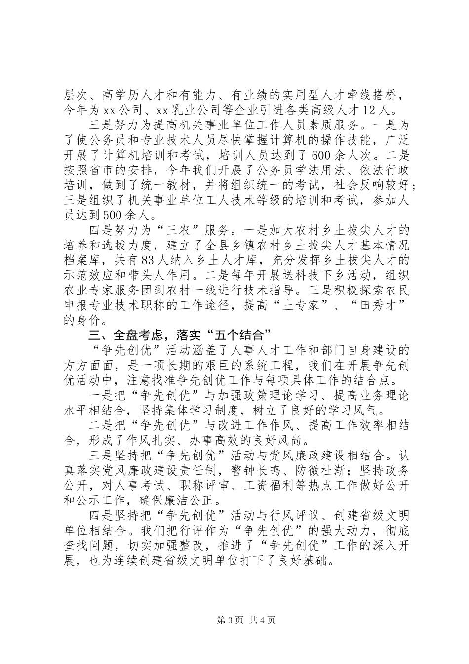 人事局“争先创优”活动总结_第3页