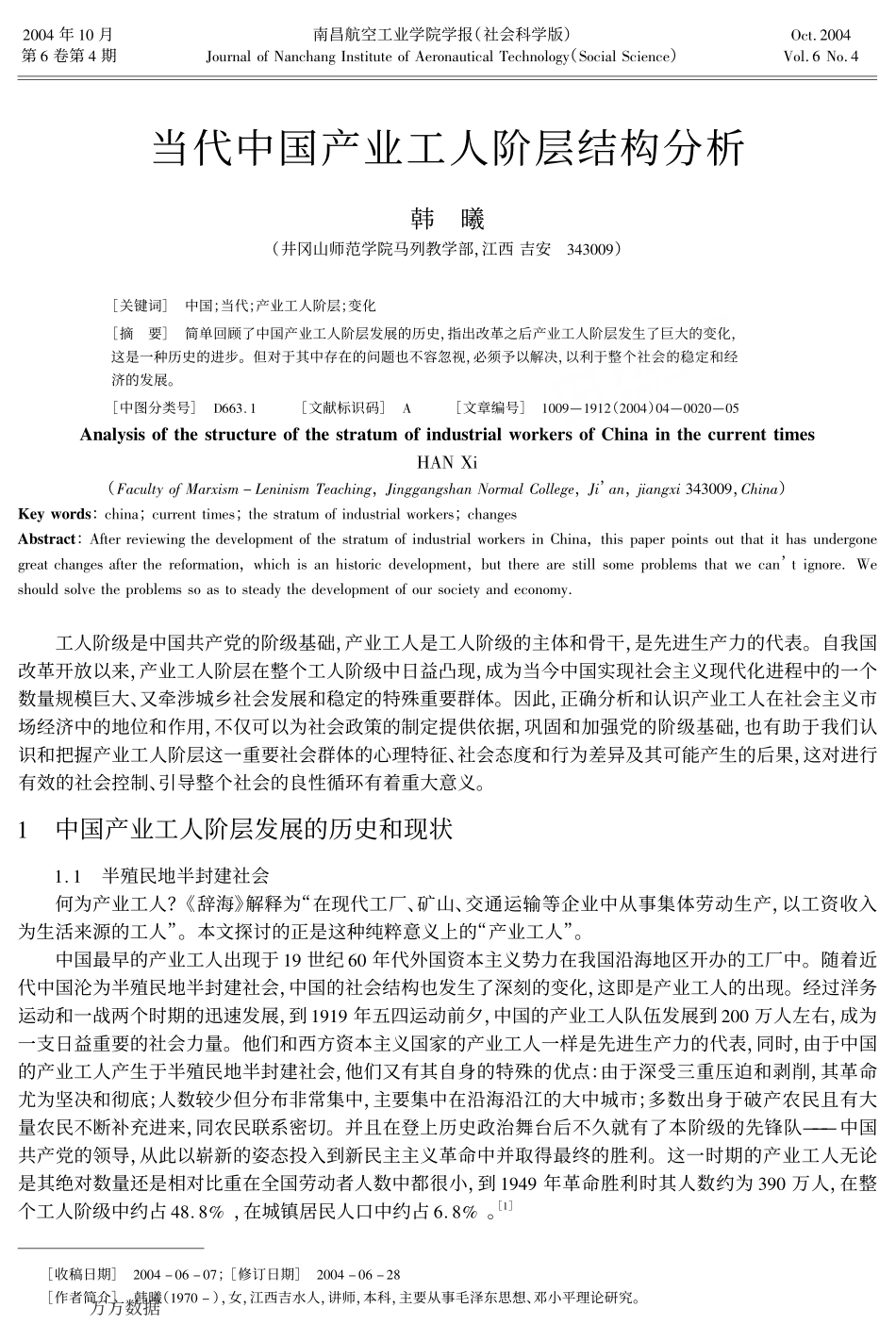 当代中国产业工人阶层结构分析_第1页