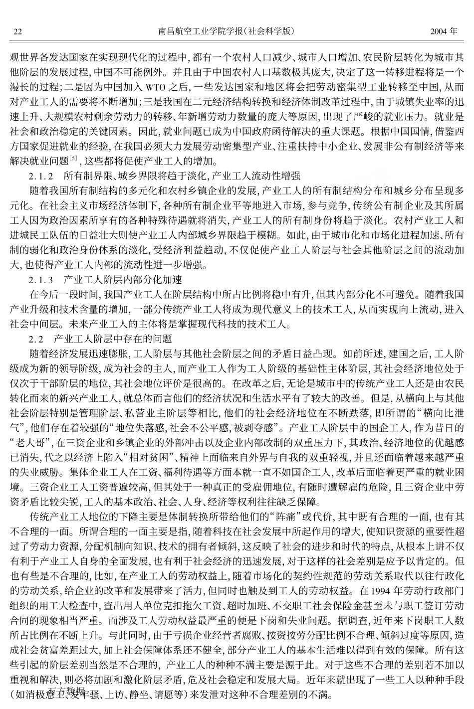 当代中国产业工人阶层结构分析_第3页