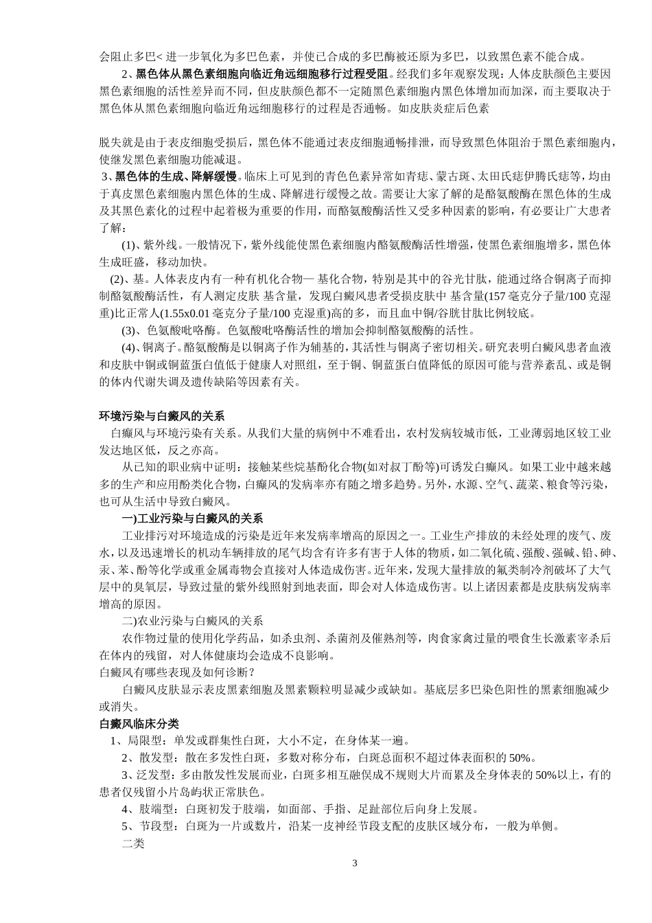 白癜风+银屑病发病原理_第3页