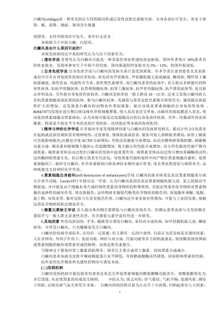 白癜风+银屑病发病原理