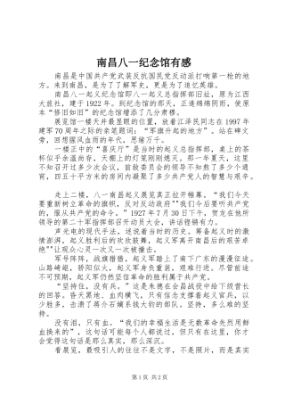 南昌八一纪念馆有感