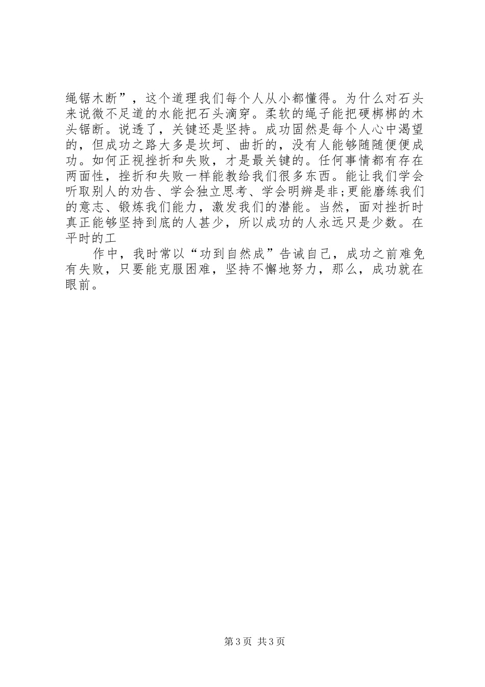 商业资料“红色之旅”心得体会_第3页