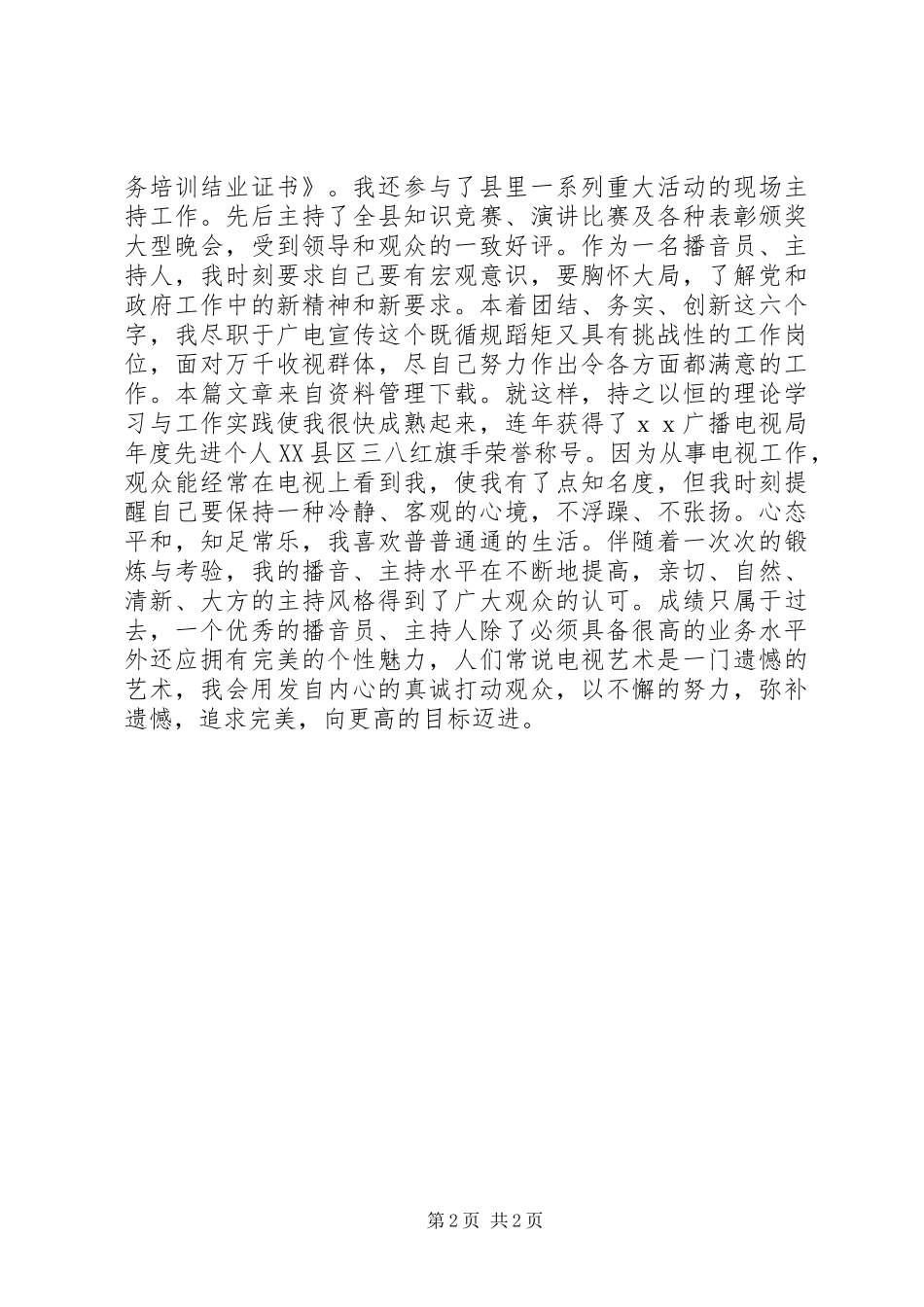 三八红旗手先进事迹材料宣传部_第2页